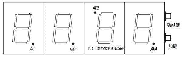 数码管安装